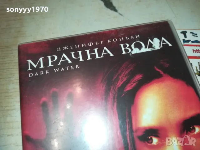 МРАЧНА ВОДА-VHS VIDEO ORIGINAL TAPE 1709241104, снимка 4 - Други жанрове - 47264920