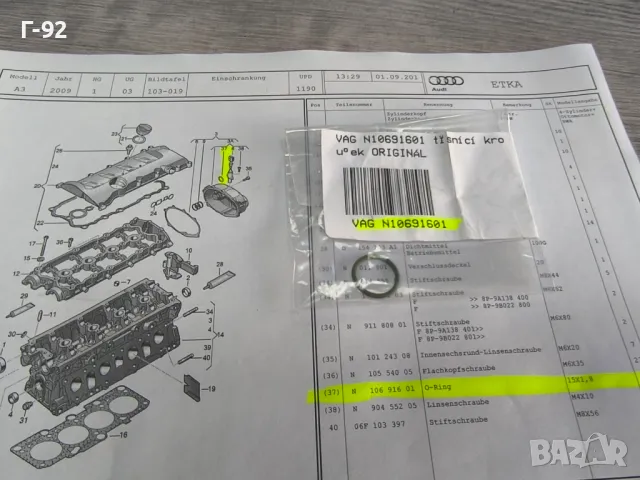 N10691601**NEU**VAG** Уплътнение специално**, снимка 3 - Части - 50114813