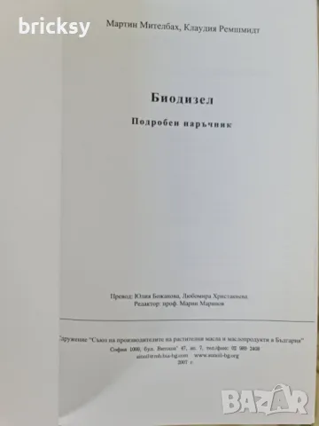 Биодизел Подробен наръчник, снимка 2 - Специализирана литература - 48993331