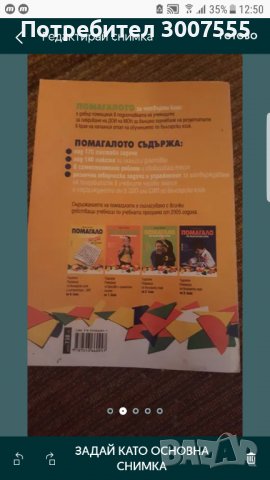 Помагало по Български език и литература за 4 клас , снимка 4 - Учебници, учебни тетрадки - 40020613