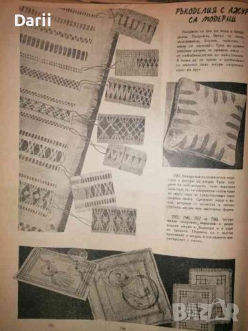 Обединени домакински списания. Бр. 5 - 10 / 1947, снимка 3 - Списания и комикси - 37063360