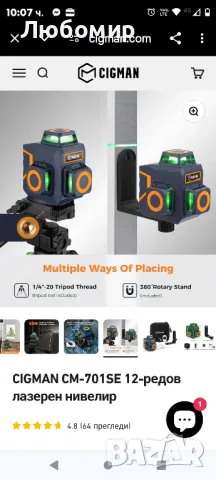 CIGMAN CM-701SE 12-редов лазерен нивелир

, снимка 8 - Измервателни инструменти - 48957553