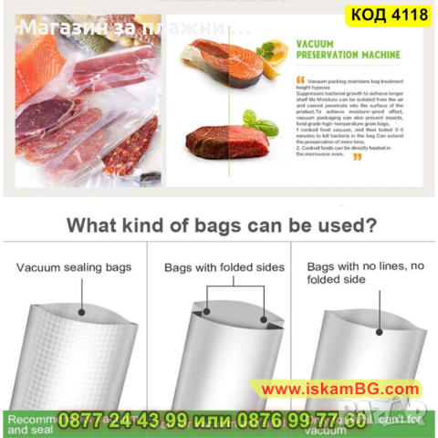 Машина за вакуумиране и запечатване на храни Vacuum Sealer - КОД 4118, снимка 11 - Други - 44698752