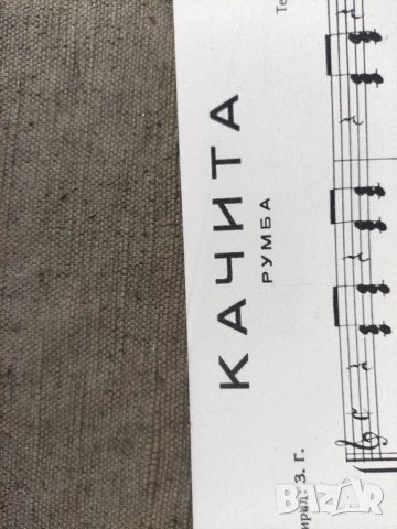 Продавам ноти Качита /Румба "Глоф", снимка 2 - Други - 36980826