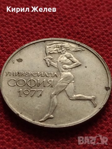 ЮБИЛЕЙНА МОНЕТА 50 стотинки 1977г. УНИВЕРСИАДА СОФИЯ за КОЛЕКЦИЯ ДЕКОРАЦИЯ 32937, снимка 6 - Нумизматика и бонистика - 38584643