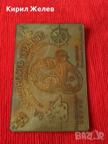 За ХРАБРОСТЪ 1914-1915г. РУСКИ ИМПЕРСКИ ФЛОТ ПОДВОДНА ЛОДКА АКУЛА НАГРАДНА ЕМБЛЕМА ТАБЕЛКА 18664, снимка 10 - Колекции - 31205686