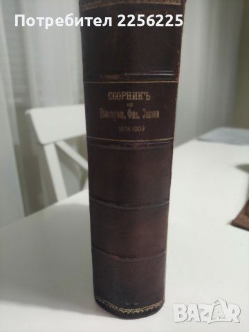 Сборник финансови закони 1909 година
