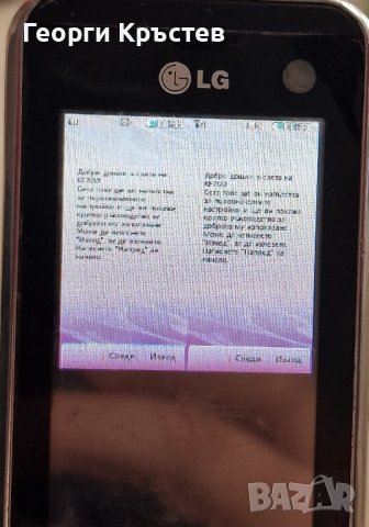 LG GD330 и KF700 - за ремонт или части, снимка 4 - LG - 42450626