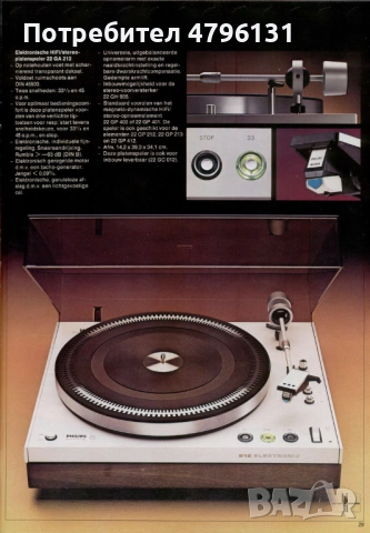 Продавам грамофон PHILIPS 22GA212 Electronic, снимка 7 - Грамофони - 54184075