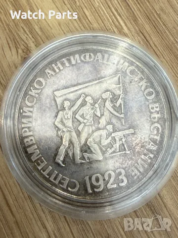 Сребърна монета 5 лева 1973