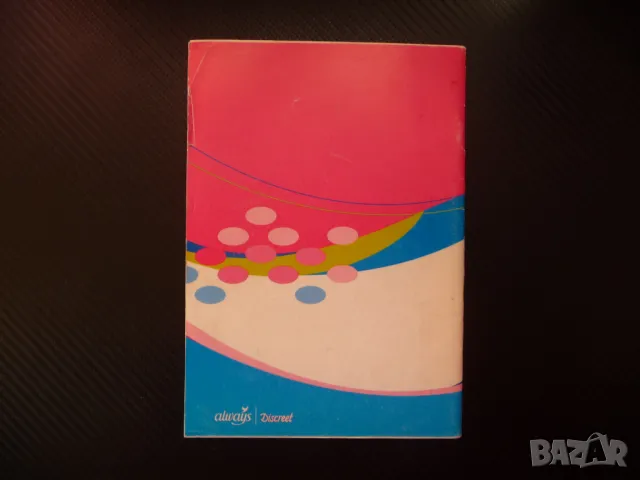 За теб. Всичко за пубертета менструация окосмяване акне пърхот, снимка 5 - Други - 49532859