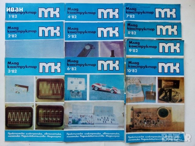 Списания "Млад конструктор"  146 броя, снимка 9 - Списания и комикси - 40073713