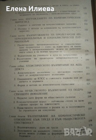 Основи на комунистическото възпитание - Колектив, снимка 5 - Други - 31710172