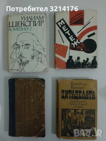 Метеж - Дмитрий Фурманов