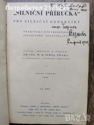 Наръчник за пътни експерти т.2 -1936г.-У.Х.Шивел, снимка 3 - Други ценни предмети - 56165272