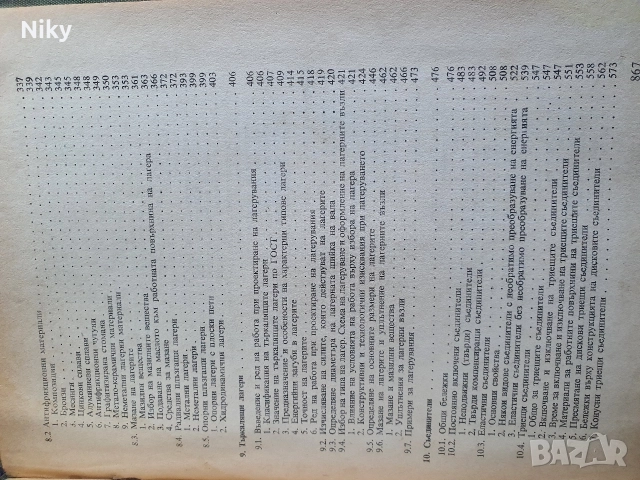 Пресмятане и конструиране на машинни елементи , снимка 5 - Специализирана литература - 52721727
