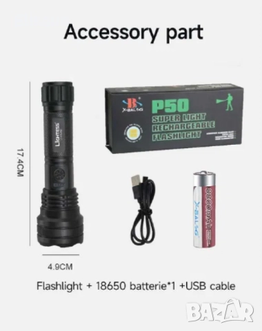 Супер лек акумулаторен фенер P50 SUPER LIGHT