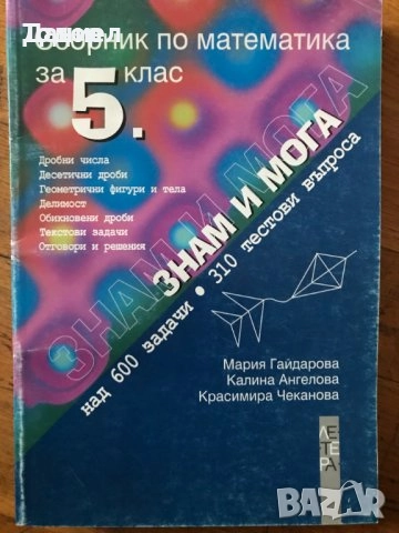 сборници наръчници учебници Математика 10 8 7 десети клас висши, снимка 17 - Учебници, учебни тетрадки - 50766229