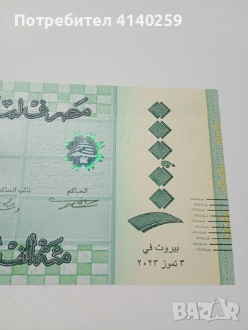 ЛИВАН БАНКНОТА 100000 ЛИВРИ 2022 Г , снимка 2 - Нумизматика и бонистика - 53061005