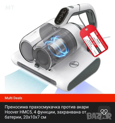 Преносима прахосмукачка за акари 4в1 + подарък пилинг за дрехи