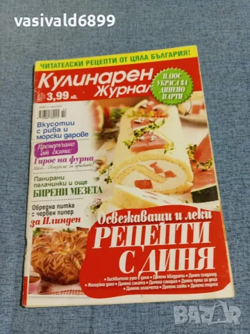 Списание "Кулинарен журнал" 07/2015 