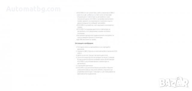  Чип тунинг EcoOBD2 Дизел за икономия на гориво , снимка 4 - Аксесоари и консумативи - 29628535