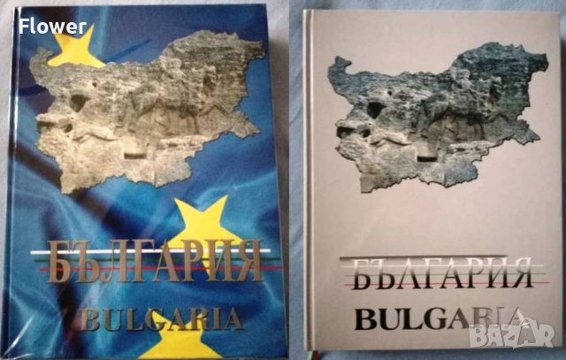 Албум България, авторски колектив