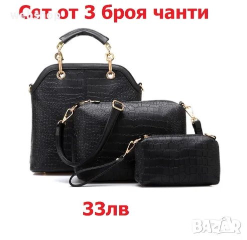 ПРОМО!! Сетове от  Дамски чанти , Различни модели и варианти , снимка 7 - Чанти - 49419276