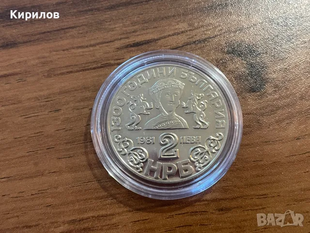Юбилейни 2 лева, 1981г. “Боянската църква”, снимка 2 - Нумизматика и бонистика - 55747048