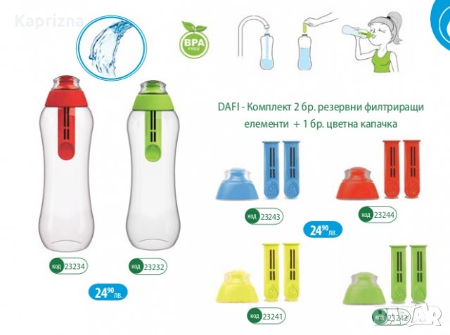 4 цвята DAFI - бутилка за пречистване на вода, снимка 3 - Аксесоари за кухня - 15359857