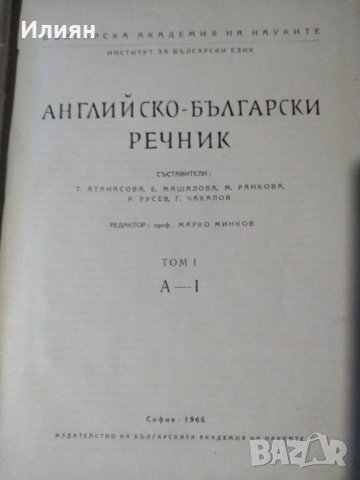 Английско Български речник, снимка 4 - Чуждоезиково обучение, речници - 38851435