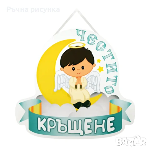 Книга ,табели за кръщене,моминско парти ,младоженци ,бебе,рожден ден и други материали, снимка 9 - Декорация за дома - 29396435