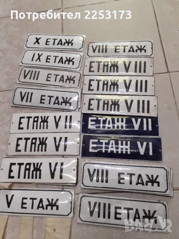 Непоставяни емайлирани табели, снимка 3 - Декорация за дома - 39917979