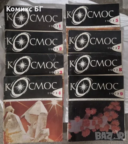 Списания Космос, стотина броя, снимка 5 - Списания и комикси - 55962299