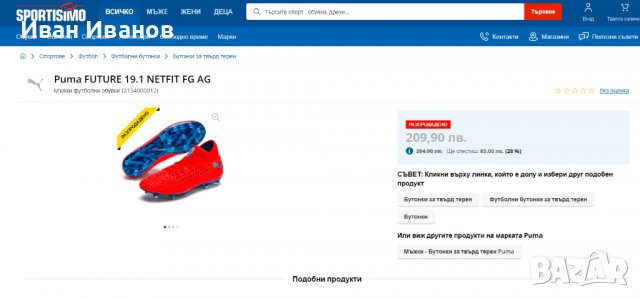 бутонки  PUMA Future 19.1 Netfit FG AG  номер 38 , снимка 4 - Футбол - 38989922