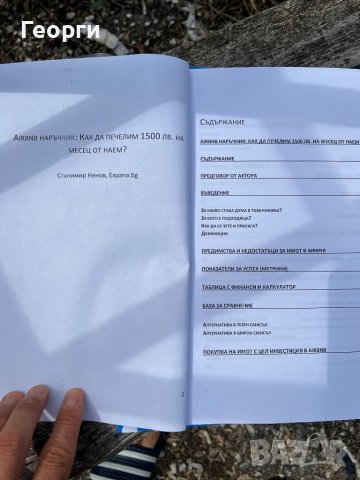 Продавам книгата Наръчник за Airbnb в PDF файл за 50 лева., снимка 4 - Специализирана литература - 36178941
