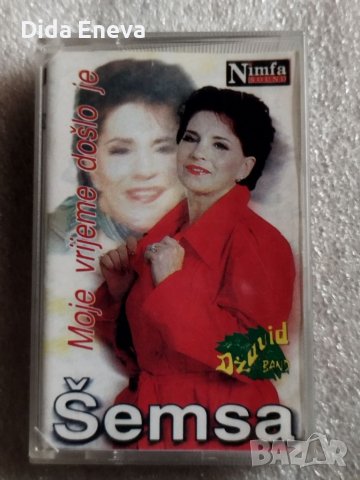 Аудио касетки сръбско, снимка 13 - Аудио касети - 38820503