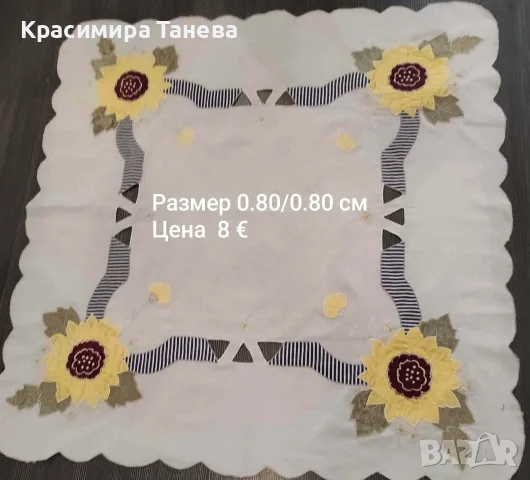 Покривки . Размер и цена , снимка 5 - Покривки за маси - 55933721