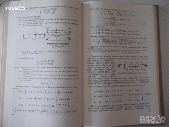 Книга "Основы разчета и консруир.дет.и ...-В.Соколов"-424стр, снимка 10 - Специализирана литература - 37969162