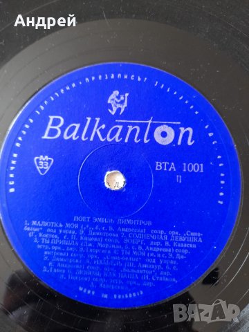 Грамофонна плоча Емил Димитров #4, снимка 6 - Грамофонни плочи - 32112798