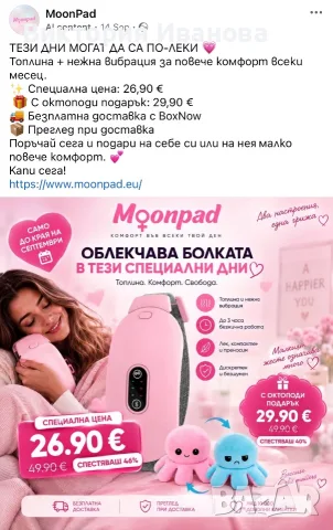 Колан за менструални болки 
