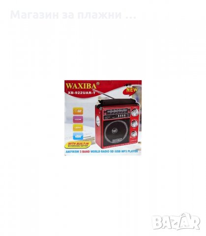 ПРЕНОСИМО РАДИО С ФЕНЕР И ПРЕЗАРЕЖДАЩА БАТЕРИЯ USB СЛОТ SD КАРТА AUX - код 922, снимка 3 - Радиокасетофони, транзистори - 34301580