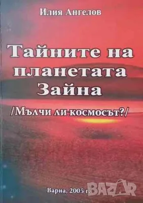 Интересни книги за ценители-1 Quo vadis, comes? Къде отиваш, другарю?, снимка 6 - Художествена литература - 39050930