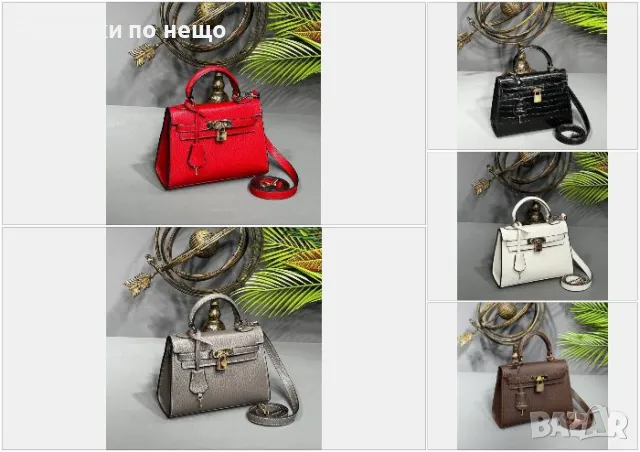 Hermes Дамска Чанта Хермес - Налични Различни Цветове Код E17