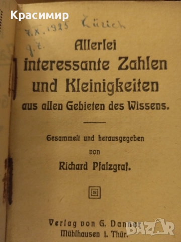 Мини Антикварна., снимка 4 - Колекции - 52111422