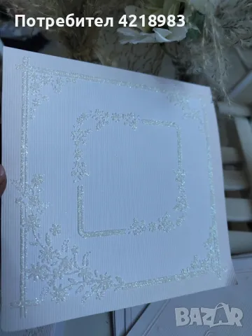 Много нежна покана 