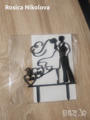 Топер за торта, снимка 1