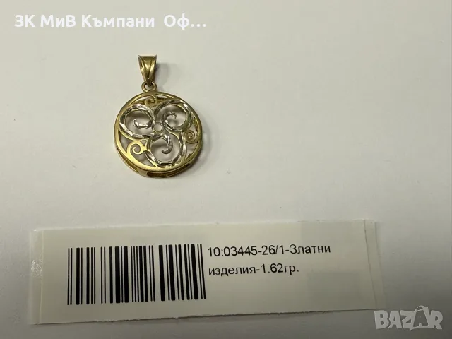 Златна висулка трискелион - 1.62гр. - 14к.