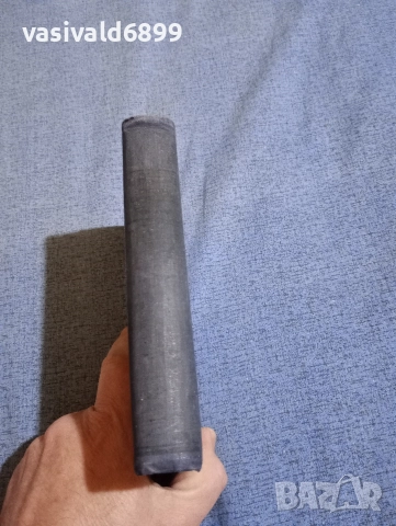 Иван Вазов - избрано том 18, снимка 3 - Българска литература - 52685444