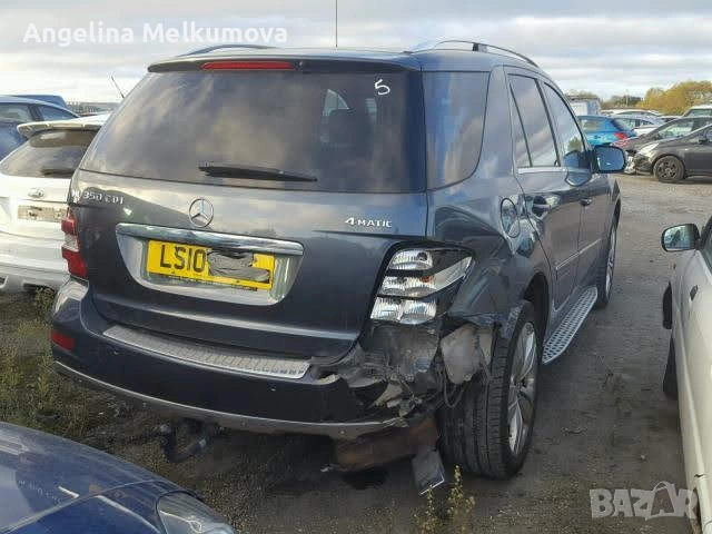 Части за Mercedes-ML W164 ТОП ЦЕНИ, снимка 3 - Автомобили и джипове - 54364489